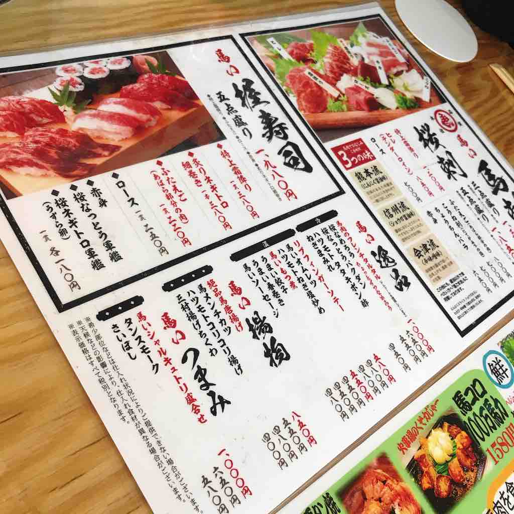 馬づくし 大衆馬肉酒場 三村 新宿 つぎの角をまがったら 馬づくし 大衆馬肉酒場 三村 新宿 つぎの角をまがったら