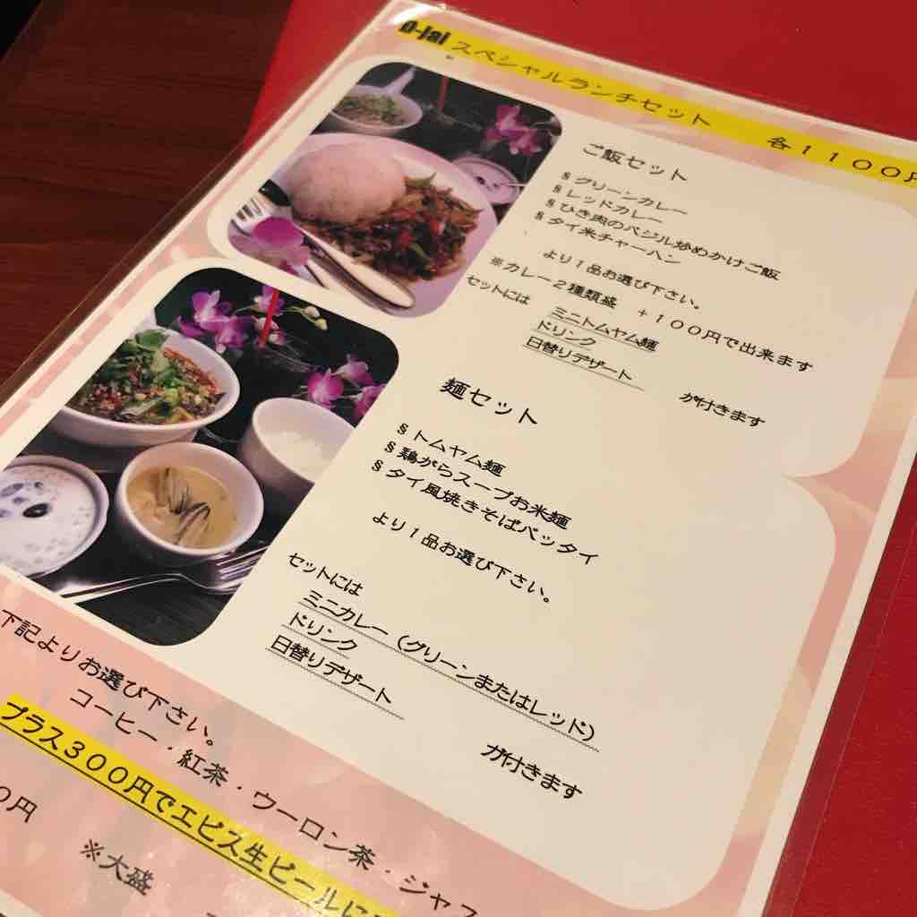 セットがお得なタイ料理ランチ ディージャイ 浦和 つぎの角をまがったら
