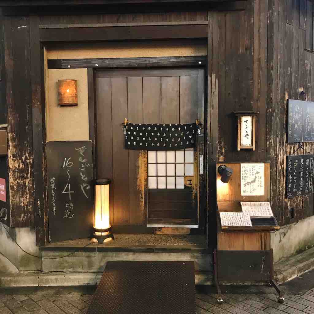 にじり口を抜けて日本酒 てしごとや 池袋 つぎの角をまがったら