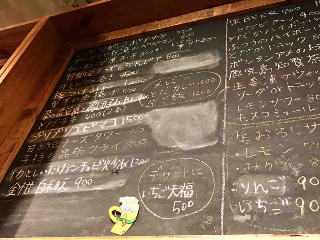予約一年越しの立呑みとだか 五反田 つぎの角をまがったら