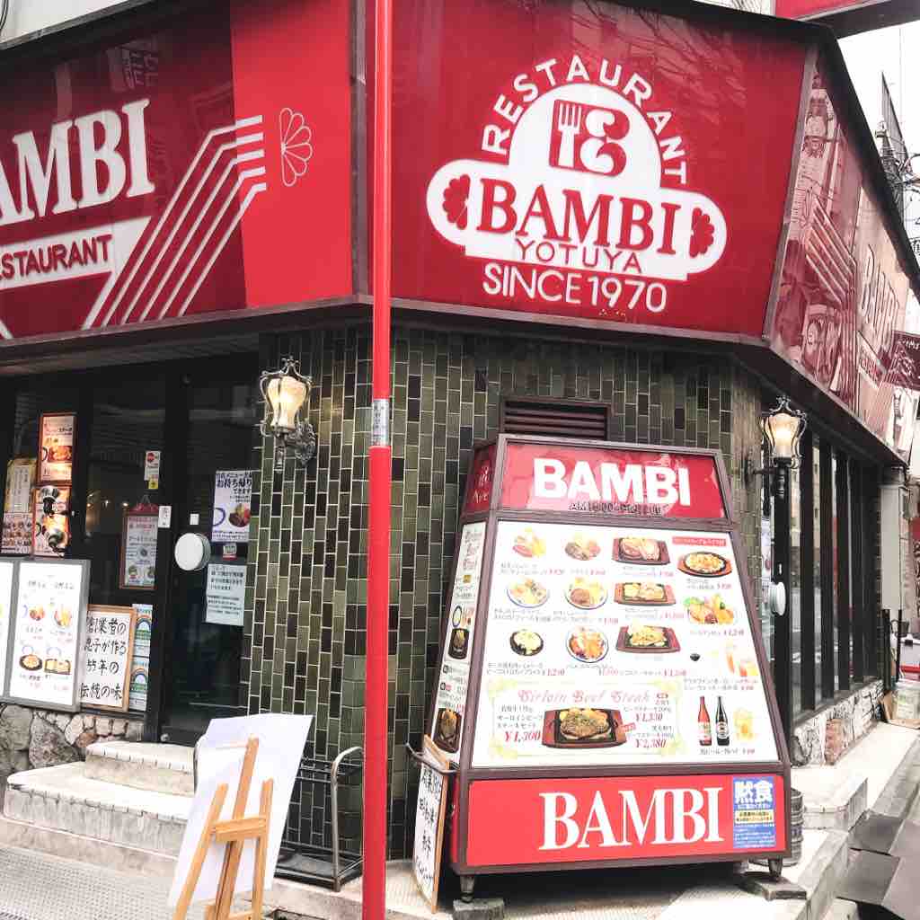 ハンバーグ カニクリームコロッケ バンビ Banbi 四ツ谷 つぎの角をまがったら ハンバーグ カニクリームコロッケ バンビ Banbi 四ツ谷 つぎの角をまがったら