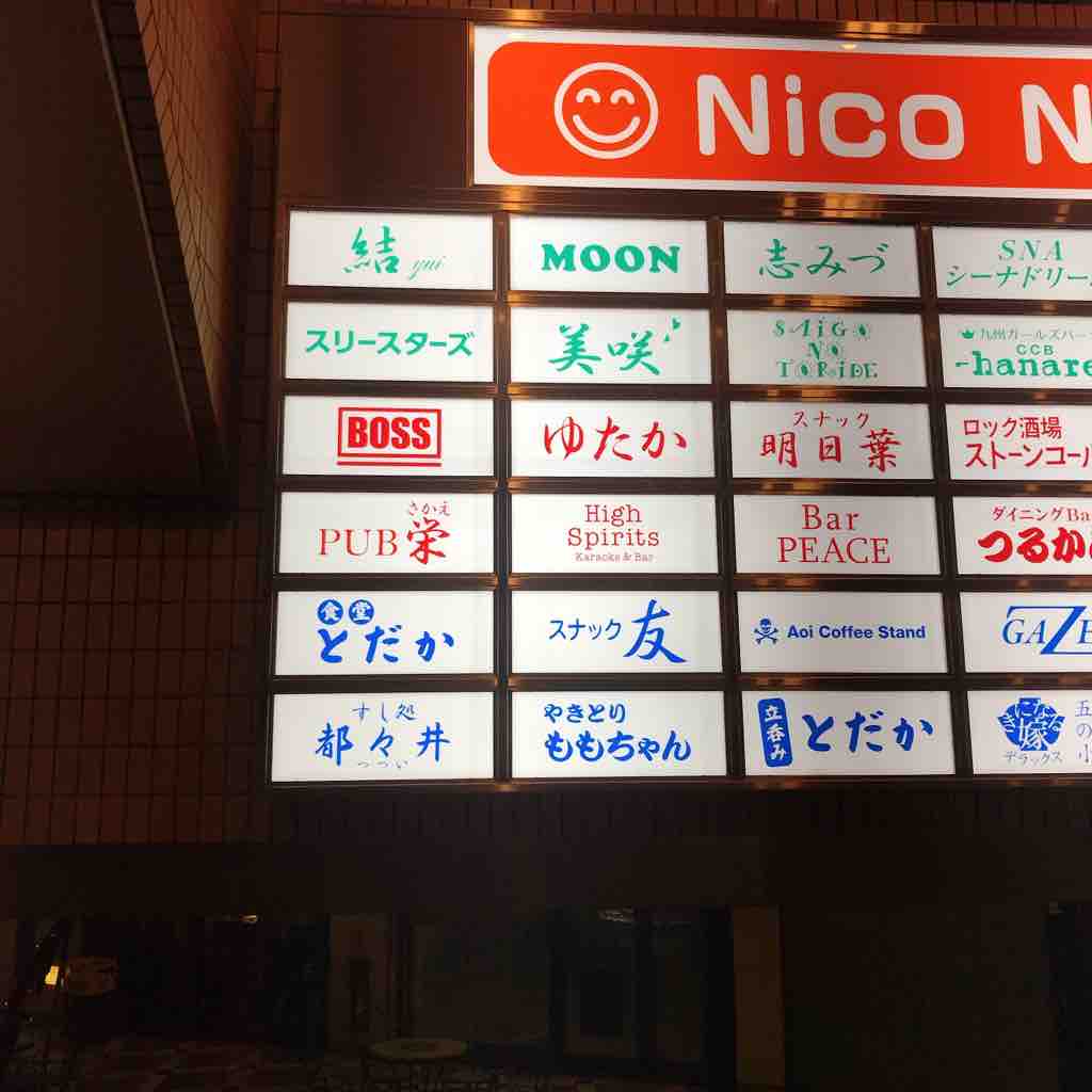 予約のとれない店 立呑みとだかはホスピタリティーあふれるお店だった 五反田 つぎの角をまがったら