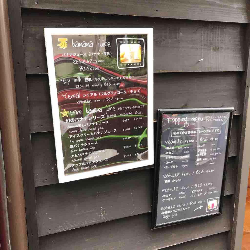 Sonna Banana そんなバナナ ウワサ通り衝撃のおいしさ 八丁堀 つぎの角をまがったら