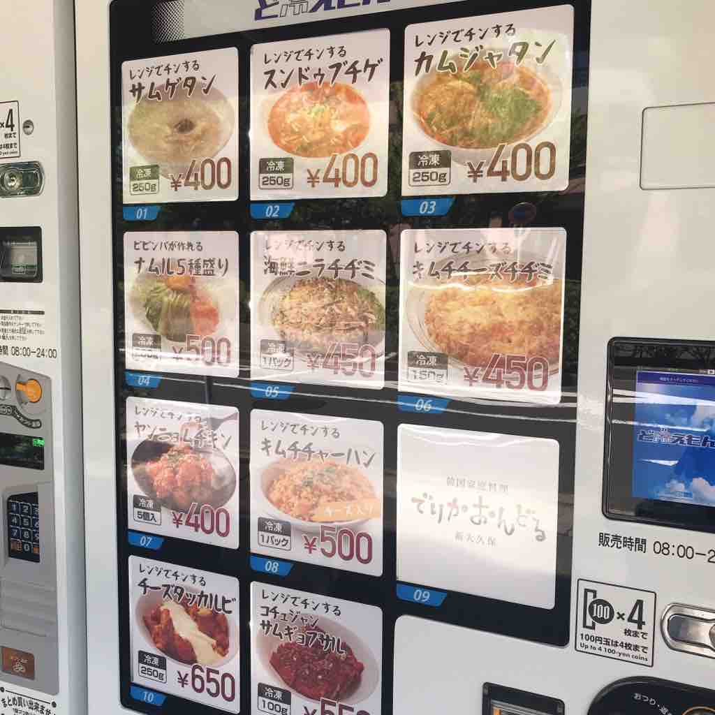 韓国料理の冷凍自動販売機 でりかおんどる 新大久保 つぎの角をまがったら 韓国料理の冷凍自動販売機 でりかおんどる 新大久保 つぎの角をまがったら