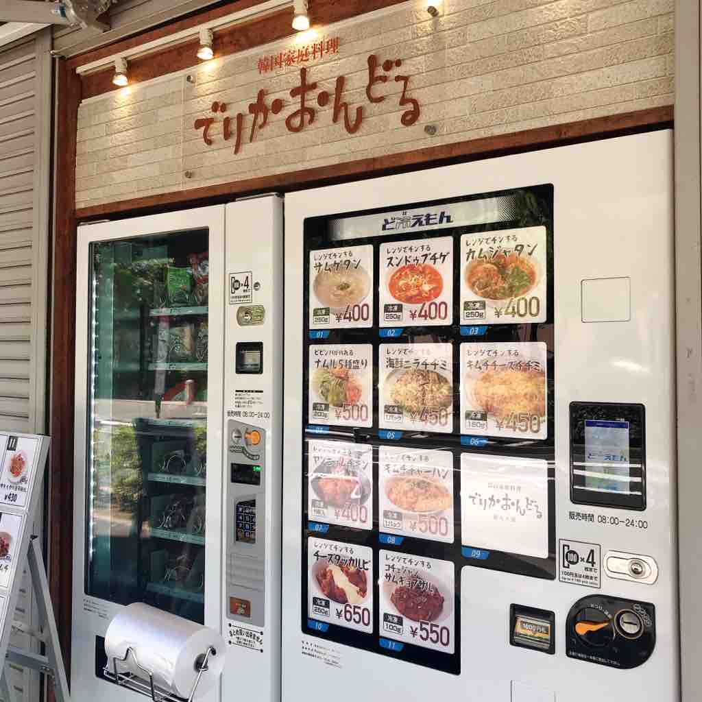 韓国料理の冷凍自動販売機 でりかおんどる 新大久保 つぎの角をまがったら