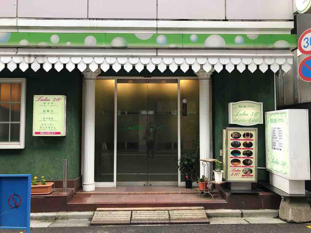 サウナ上がりの一杯 レディース510 新宿 つぎの角をまがったら サウナ上がりの一杯 レディース510 新宿 つぎの角をまがったら
