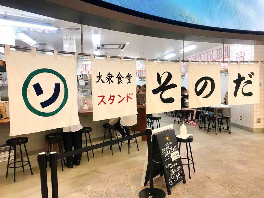 大衆食堂スタンド そのだで昼酒 大阪 21 04 05 関西旅 九州一周gw一人旅 Vol 13 つぎの角をまがったら