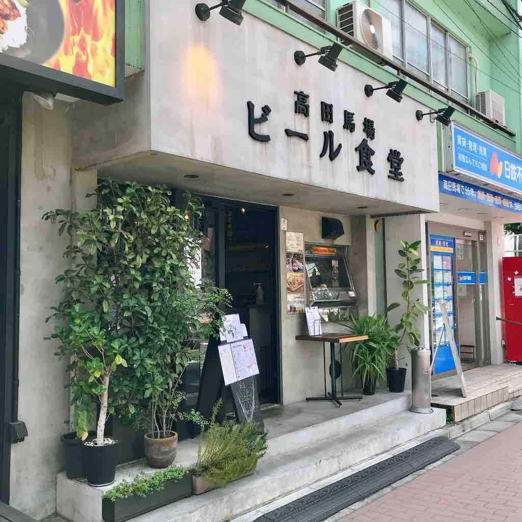 リラックスして飲めた昼下がり 高田馬場ビール食堂 高田馬場 つぎの角をまがったら