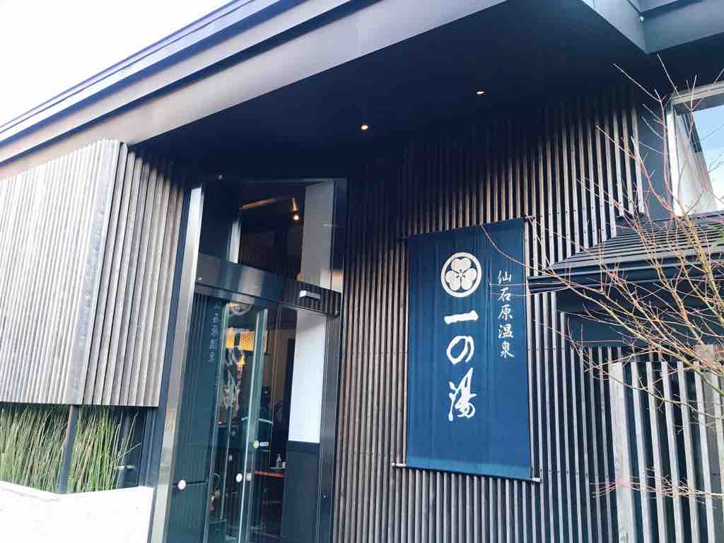 仙石原 ススキの原一の湯 【別館】湿原側硫黄泉露天風呂付和洋室 宿泊