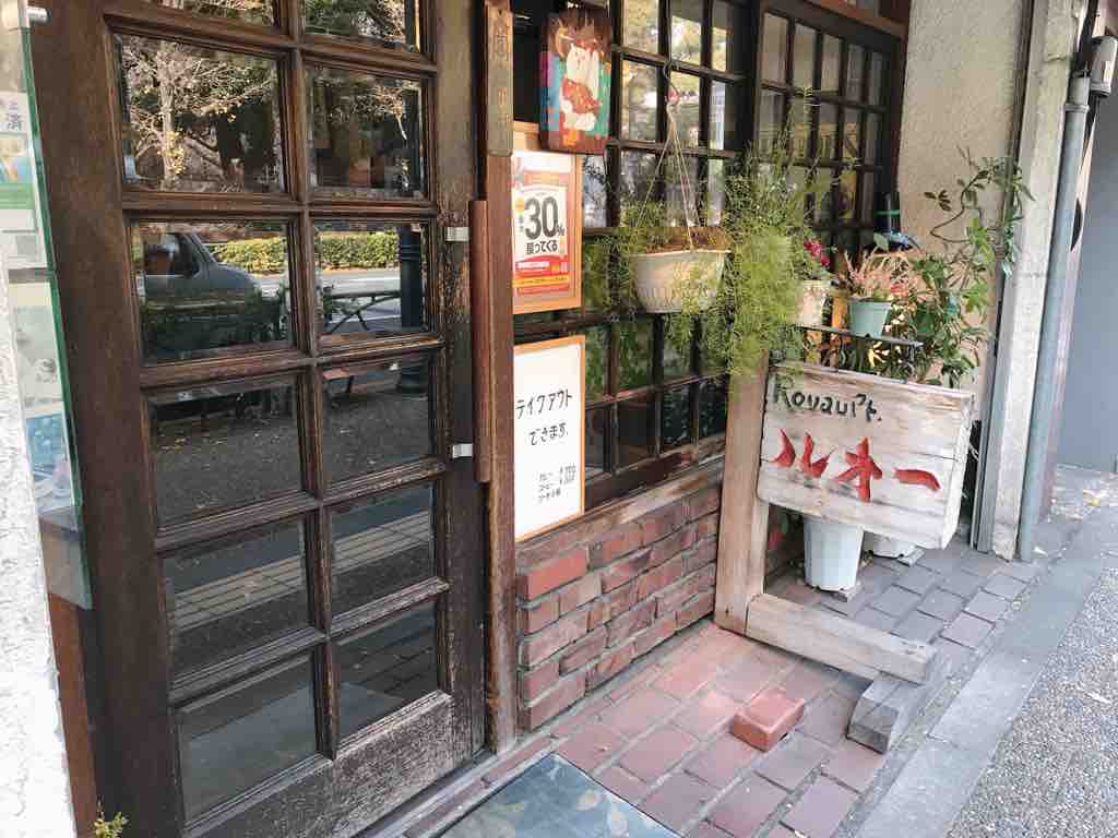喫茶ルオーでセイロン風カレーライス 本郷三丁目 つぎの角をまがったら
