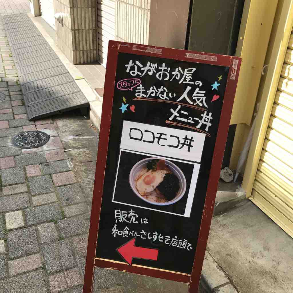 下町バルながおか屋 和食バルさしすせそ でお弁当をテイクアウト 上野 つぎの角をまがったら