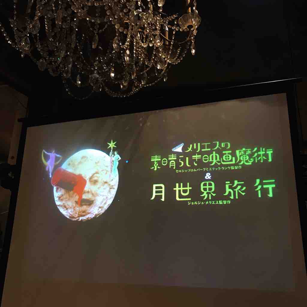 ビストロ ダルブルで 旅する映画館 Cafe De Cinema 恵比寿 つぎの角をまがったら ビストロ ダルブルで 旅する映画館 Cafe De Cinema 恵比寿 つぎの角をまがったら
