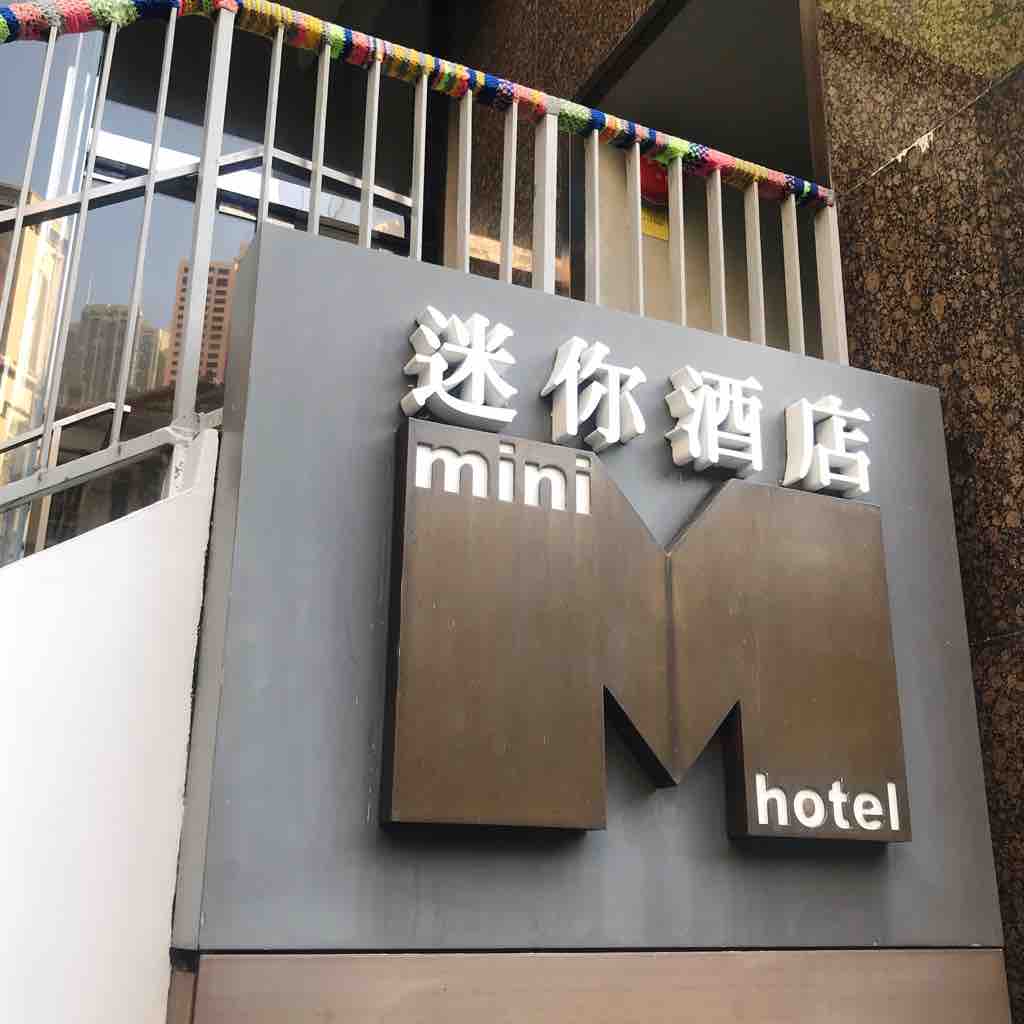 超アーリーチェックイン ミニ ホテル セントラル Mini Hotel Central 中環 19 12 香港一人旅 Vol 3 つぎの角をまがったら