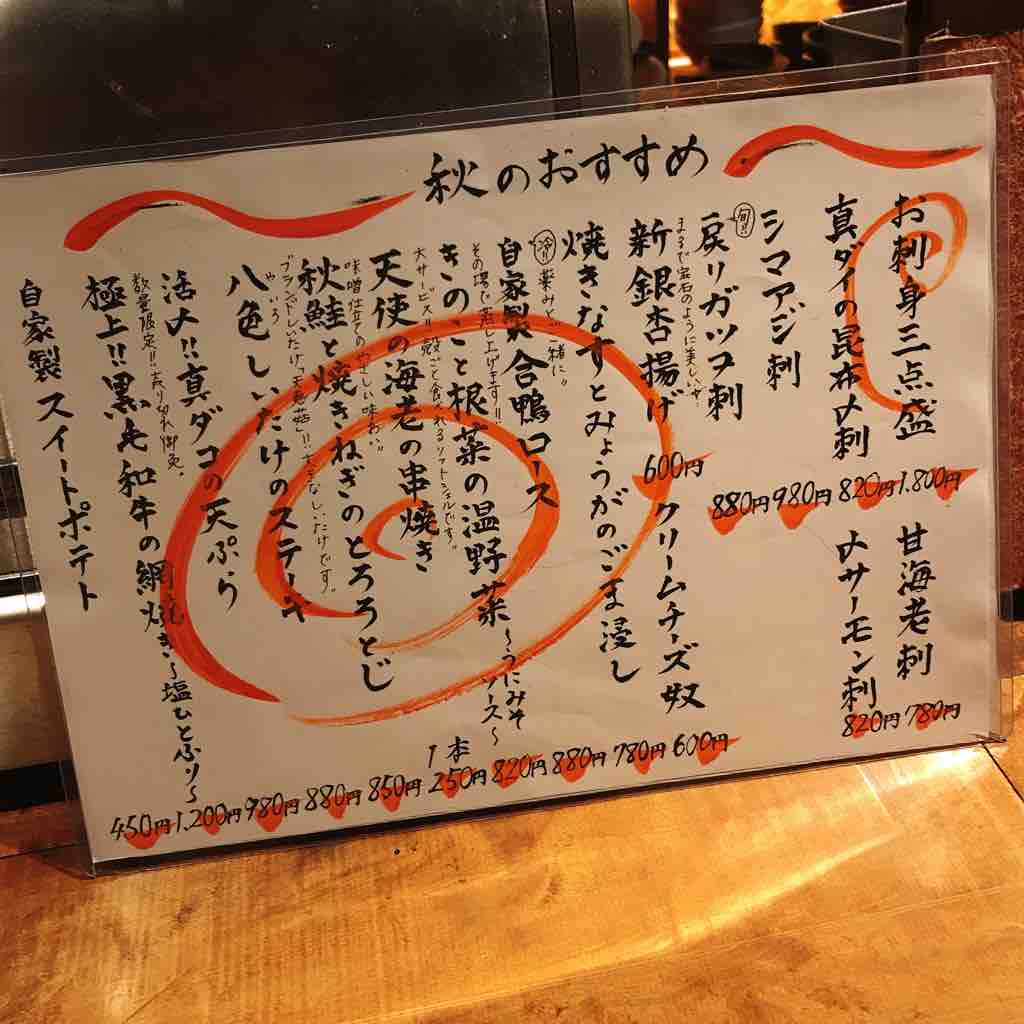 優しいお料理と日本酒 馬鹿とけむり 新宿 つぎの角をまがったら 優しいお料理と日本酒 馬鹿とけむり 新宿 つぎの角をまがったら