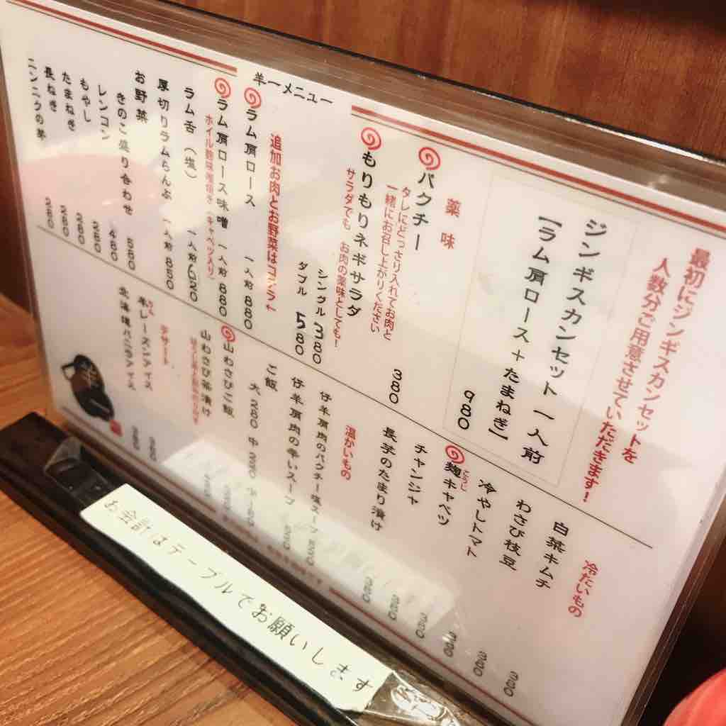 ミディアムレアなジンギスカン ジンギスカン羊一 新宿 つぎの角をまがったら