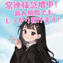 新人期間でも 安心して稼げます (1)