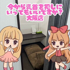 完全個室待機