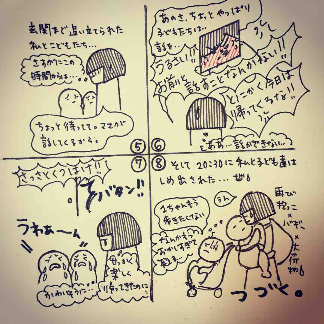 家を追い出された話 私が出遭ったモラハラ夫 家を追い出された話 私が出遭ったモラハラ夫