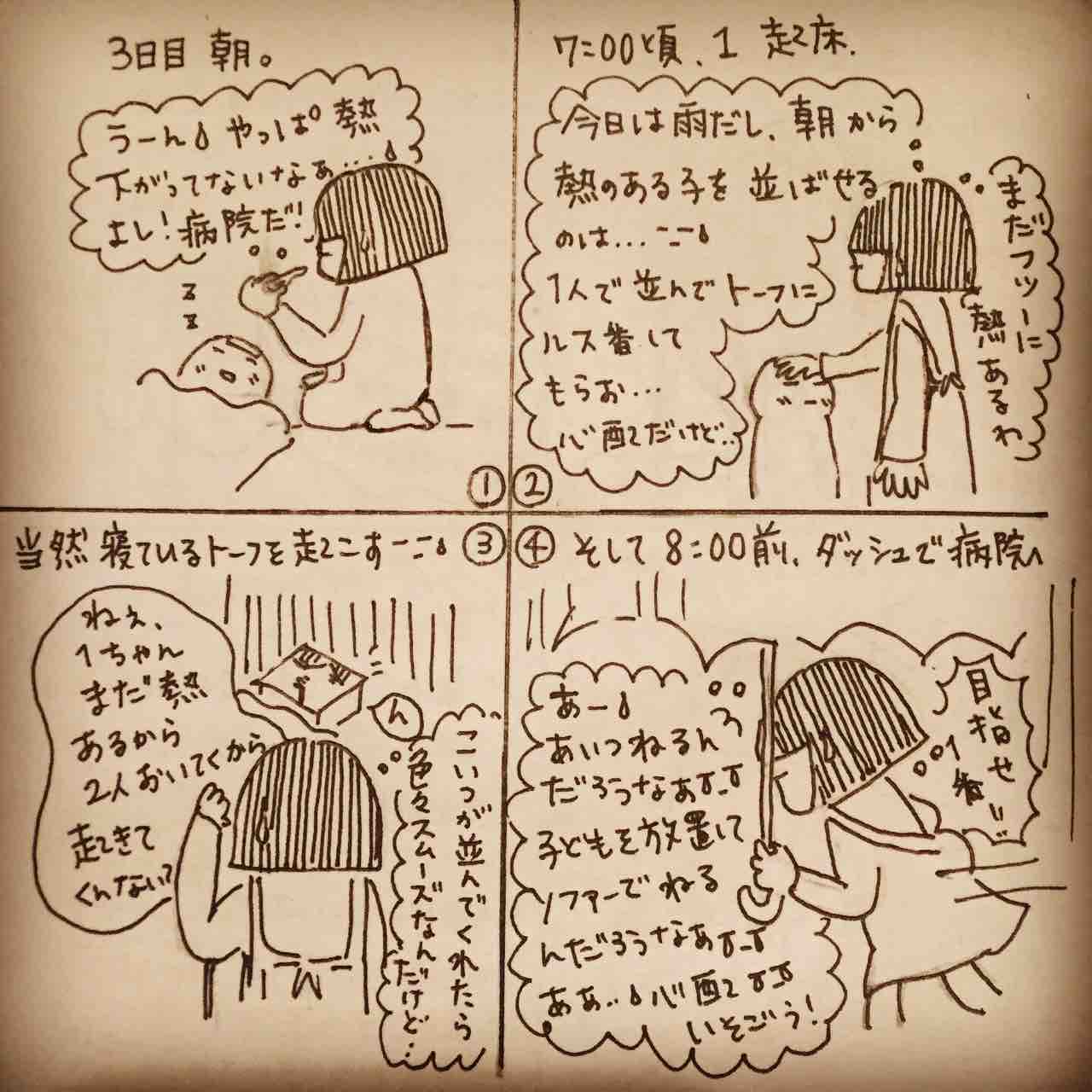 子どもの体調不良と夫の言動 私が出遭ったモラハラ夫 子どもの体調不良と夫の言動 私が出遭ったモラハラ夫