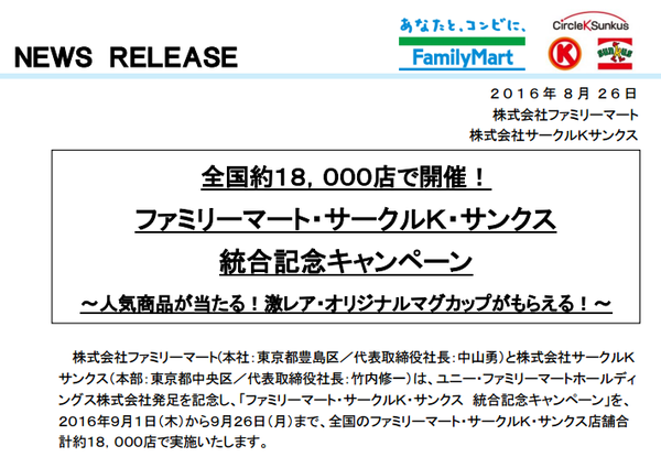 統合キャンペーン