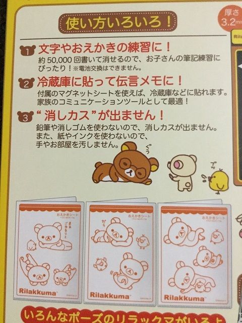 リラックマブギーボード2
