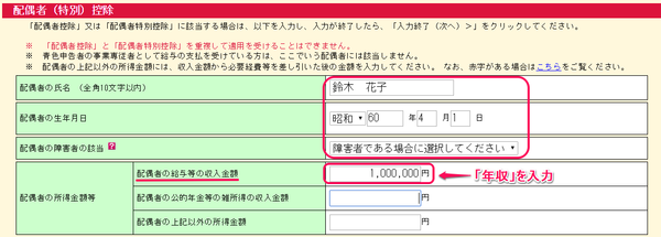 配偶者控除