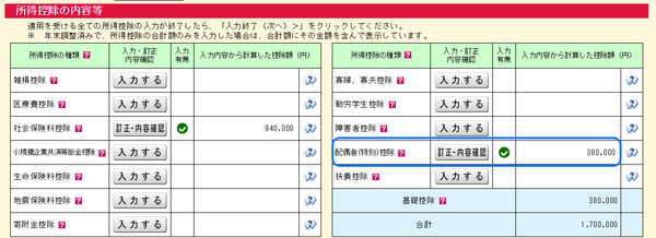 所得控除の内容2