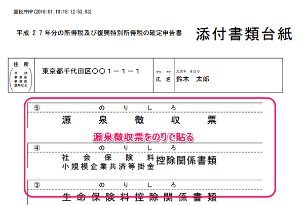 添付書類台紙