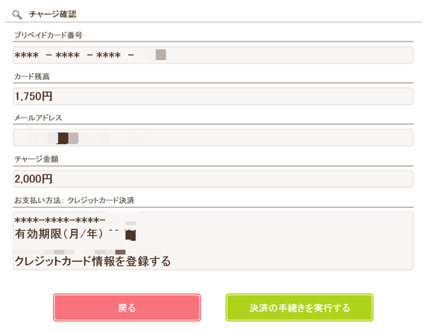 バリューチャージ5