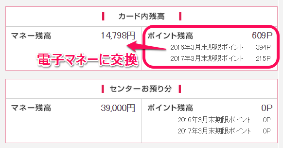 nanacoポイント2