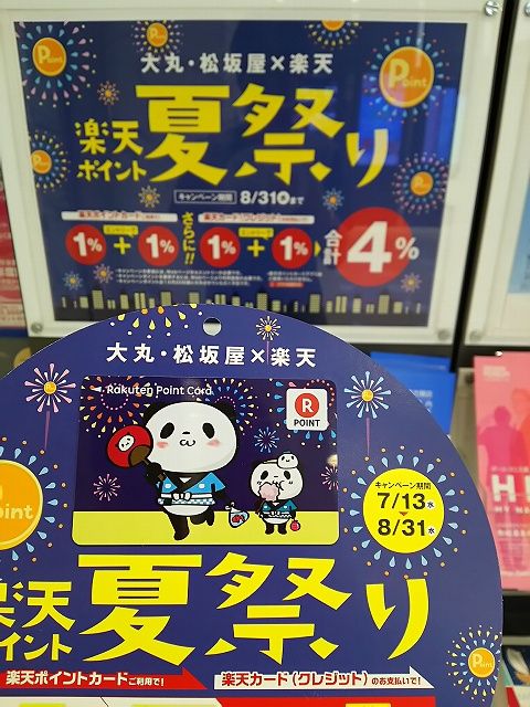 お買い物祭