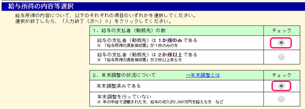 給与所得の内容等選択
