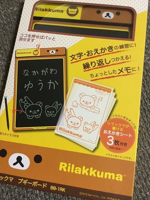 リラックマブギーボード1