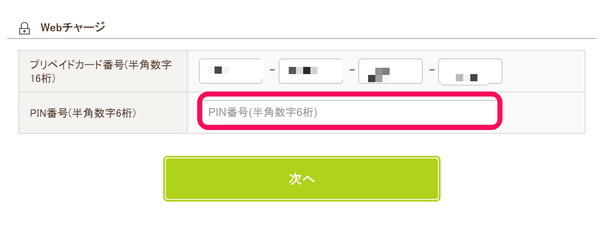 バリューチャージ2