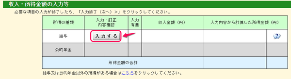 収入入力