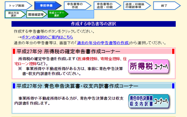 作成する申告書等の選択