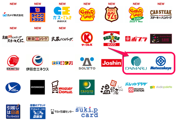使えるお店