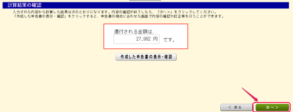 計算結果の確認