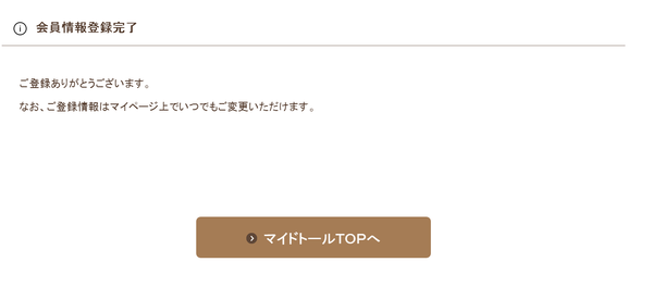 ドトールバリューカード 登録9
