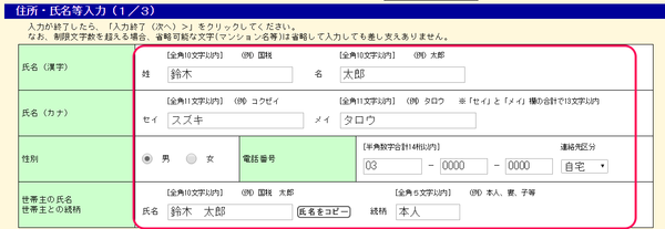 住所氏名1