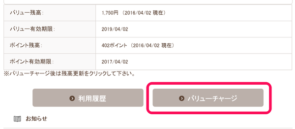 バリューチャージ1