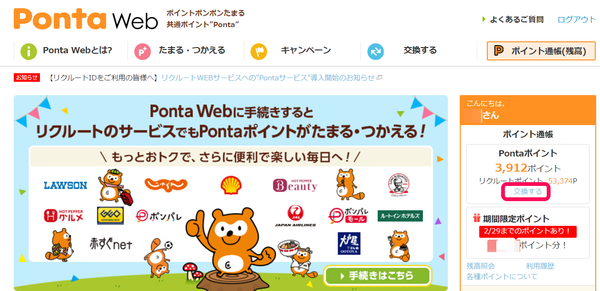 Pontaweb公式サイト