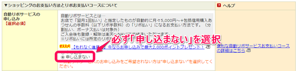 自動リボ設定