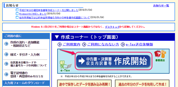 確定申告書作成コーナー