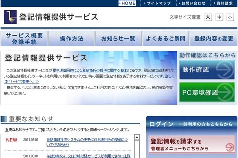 登記情報提供サービス