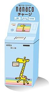 nanacoチャージ機