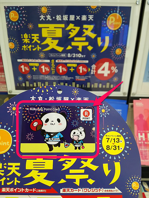 お買い物パンダ