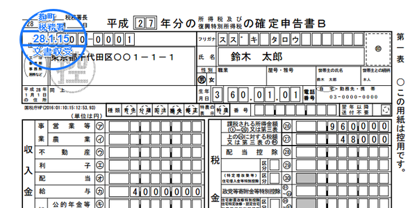 確定申告書 控
