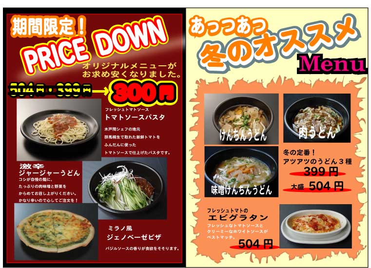 アイ・カフェ八潮店プライスダウン! 八潮のフードメニュー! livedoor Blog(ブログ) アイ・カフェ八潮店プライスダウン! 八潮のフードメニュー! livedoor Blog(ブログ)