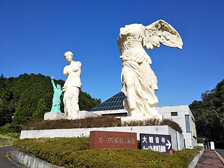 珍奇 】 限りなく本物に近いルーブル／ルーブル彫刻美術館（三重県で